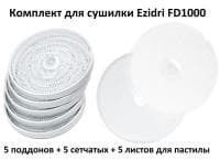 Комплект из 5 поддонов и 10 листов для Ezidri FD1000